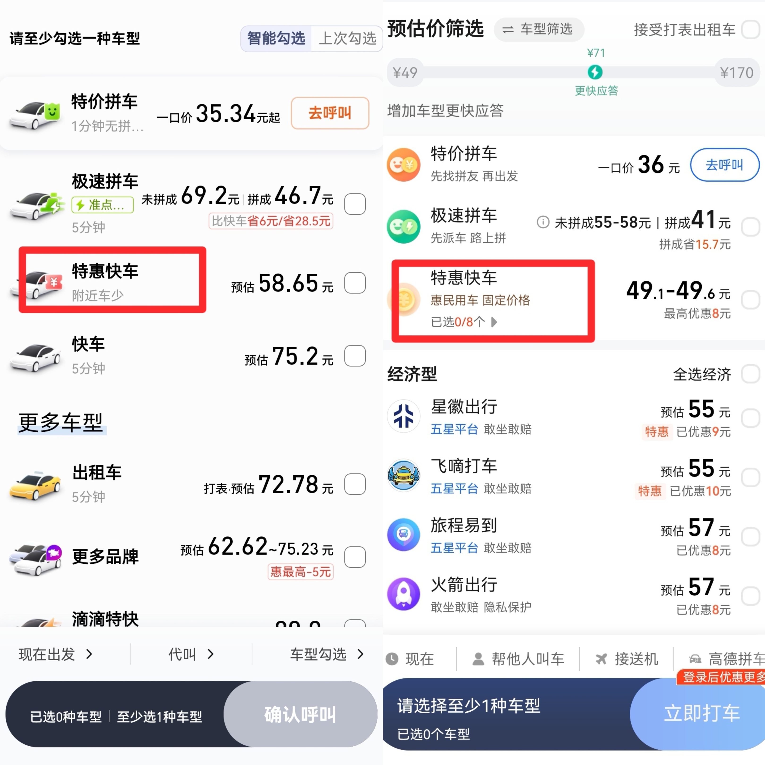 怎样注册高德快车车主信息
