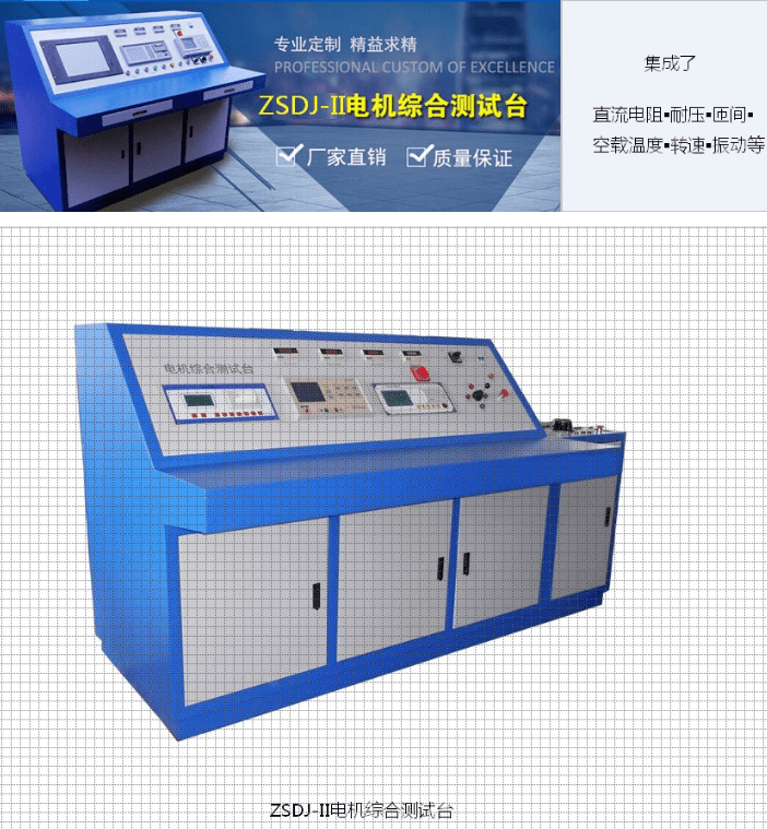 電機廠電機試驗檯_測量_測試臺_電壓