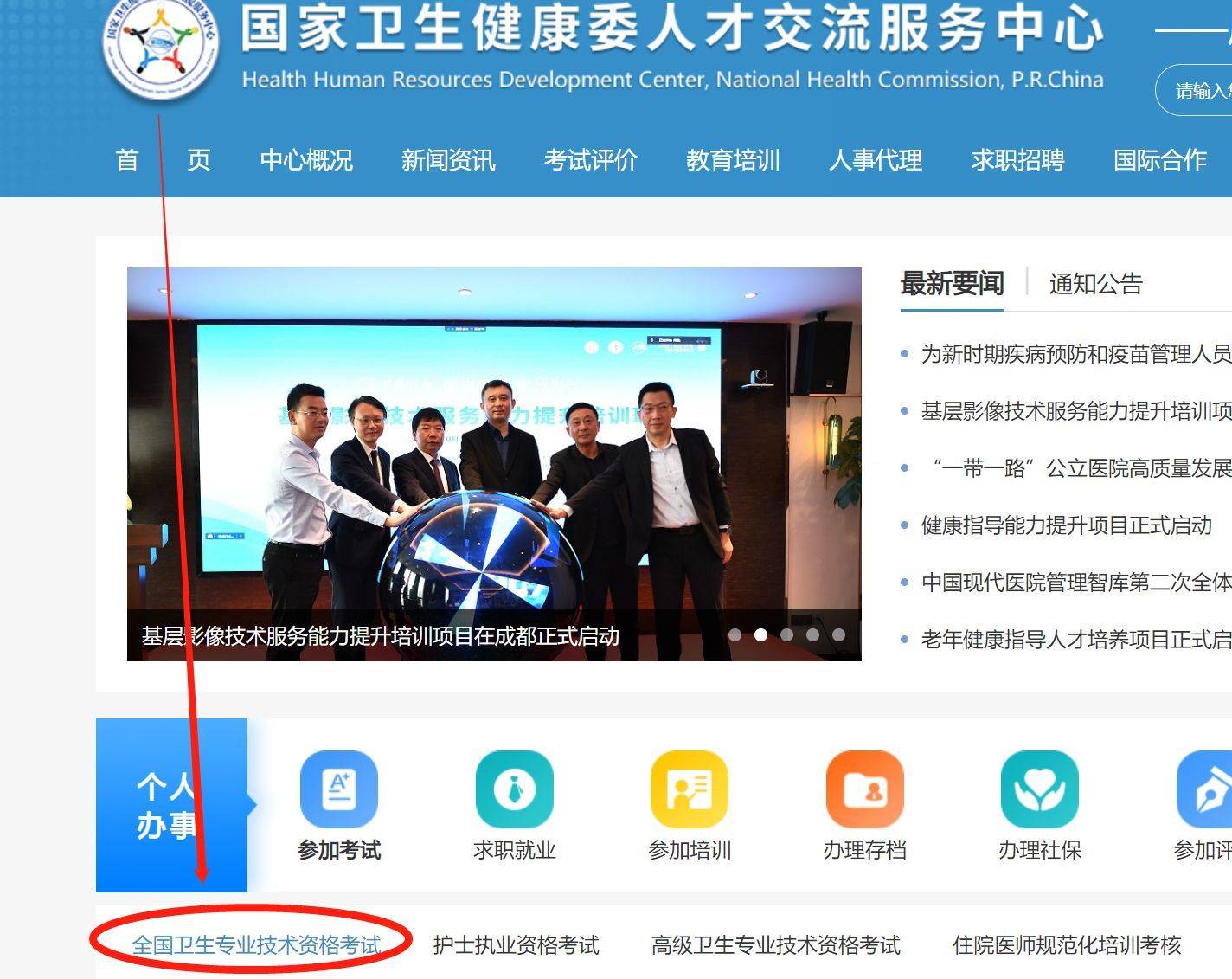 護師資格考試報名入口為中國衛生人才網(國家衛生健康委人才交流服務