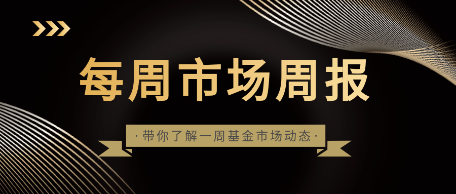 【網金基金研究中心】壹佰金每週市場週報(12月5日)_理財_經濟_策略