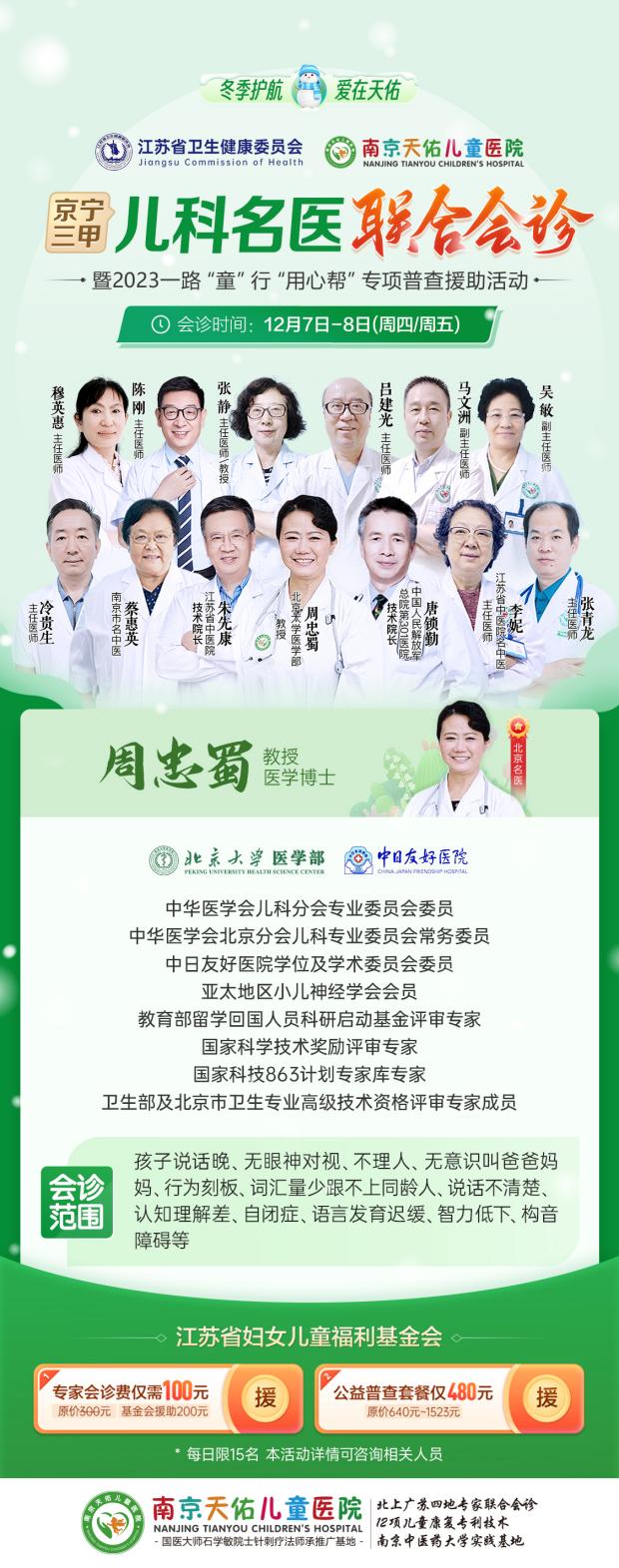 京宁三甲儿科专家齐聚南京天佑儿童医院于12月7-8日会诊，帮助患儿康复