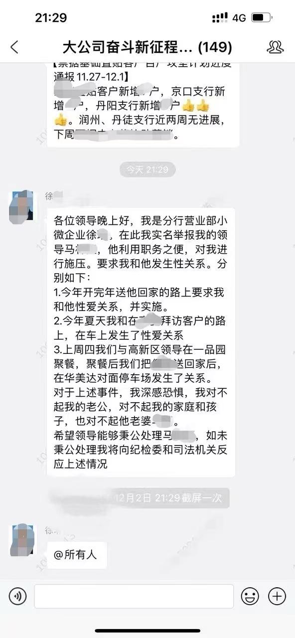 女员工举报被领导施压发生性关系,银行回应称正在调查处理