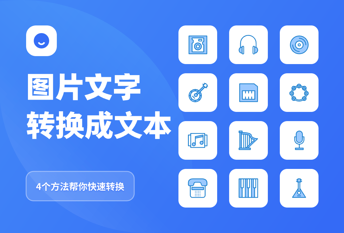 图片文字转换成文本,4个方法帮我们快速转换_识别_技术_工具