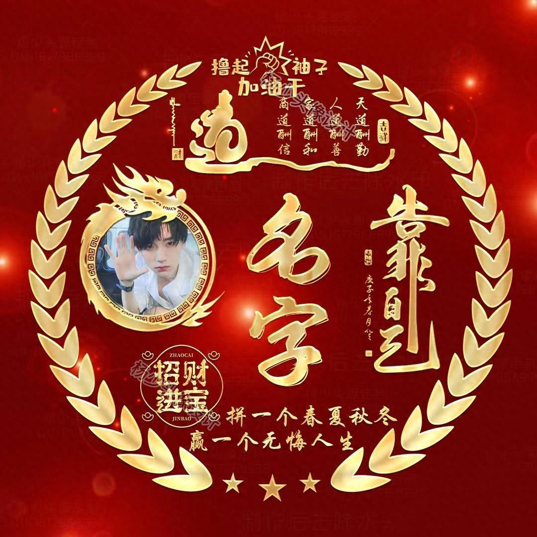 你的微信头像该换了,招财进宝个性签名头像,撸起袖子加油干_评论_壁纸