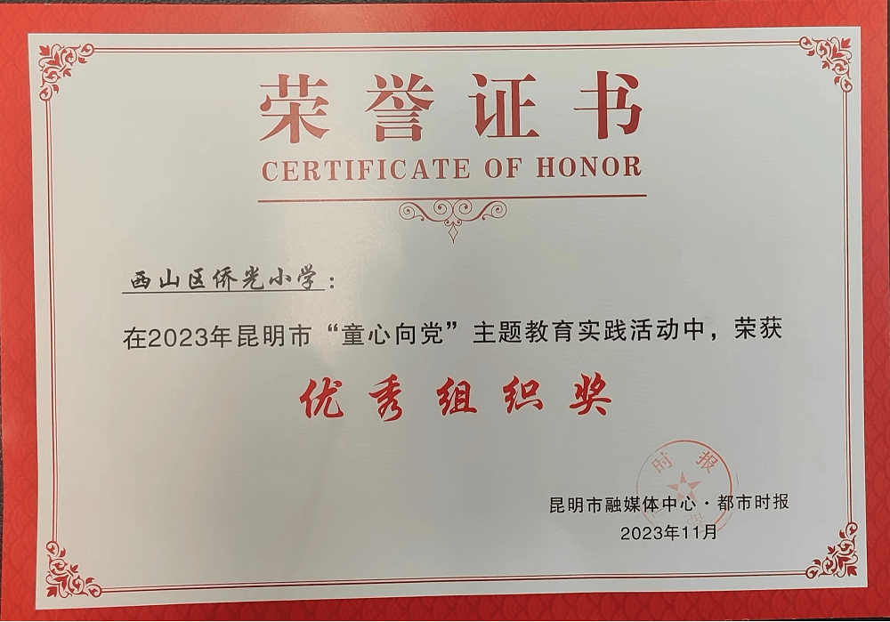 侨光小学少先队员代表参加2023年昆明市"童心向党"._潘冬子_活动_红星