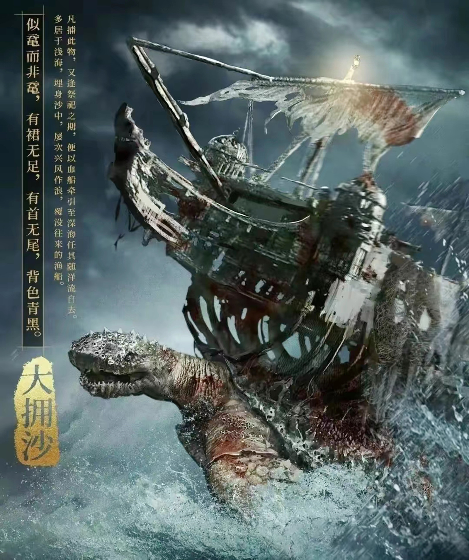 《南海归墟》出场的五大凶兽,大海蛇最强,大拥沙太菜,鲛姥被删_怪物