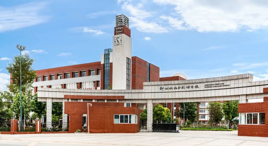 郑州枫杨外国语学校_办学_教育_发展