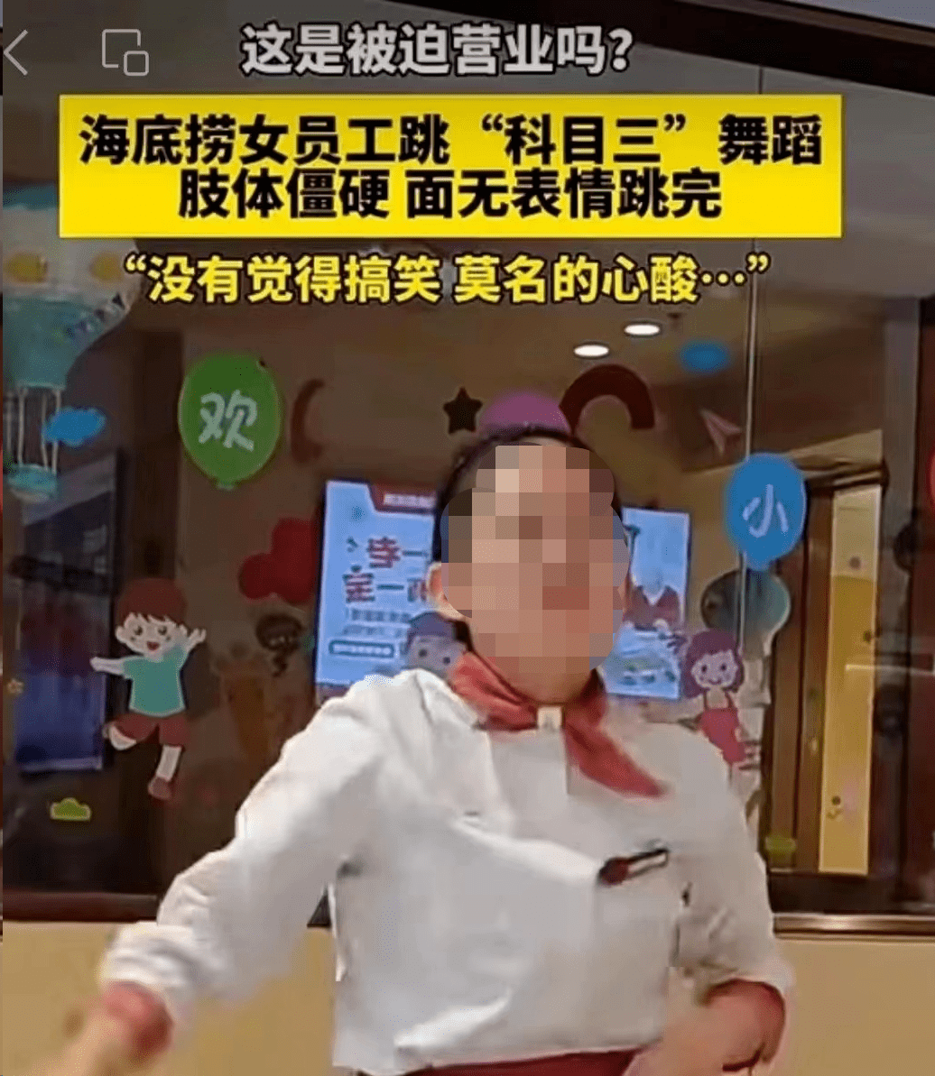 名创潘潘潘:海底捞科目三爆火的背后,藏着多少打工人的妥协和心酸?