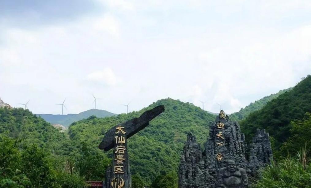 永丰县旅游景点大仙岩图片