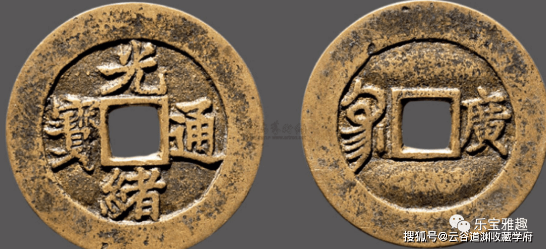 光绪通宝铜钱价格表,最便宜的一百不到你相信吗?_钱币_价值_铜币