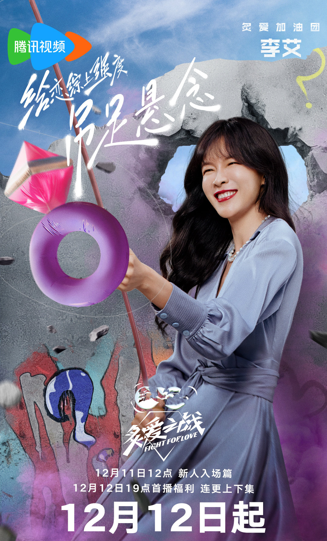 《炙爱之战》定档，谢娜李艾阚清子，恋爱综艺，这次自带“武打”  第5张