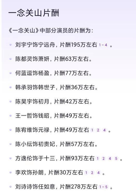 《一念关山》片酬曝光,我才知道刘诗诗和某爽一样,4个月赚了1亿_明星