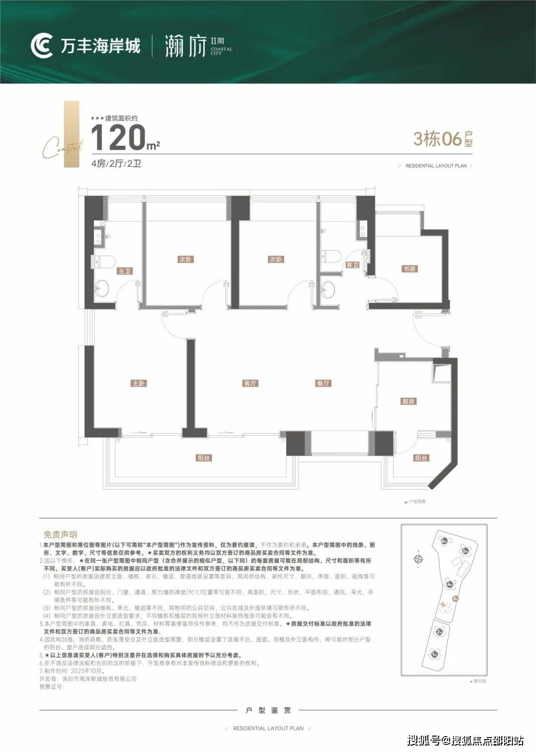 深圳万丰海岸城户型图图片