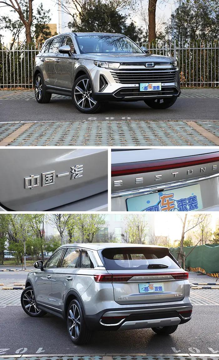 全面解析一汽奔腾t99_搜狐汽车_搜狐网