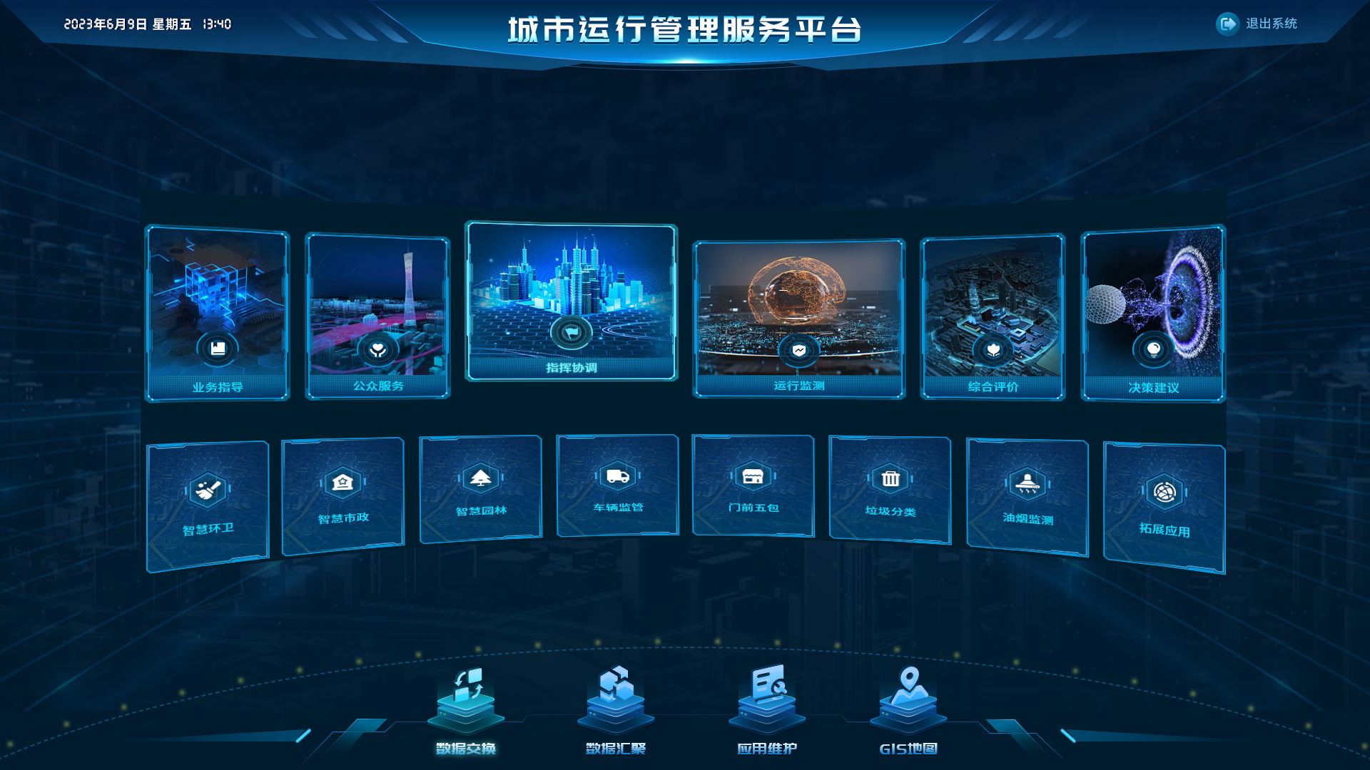 数字技术赋能"智慧城管",构建未来城市的新图景_管理_治理_措施