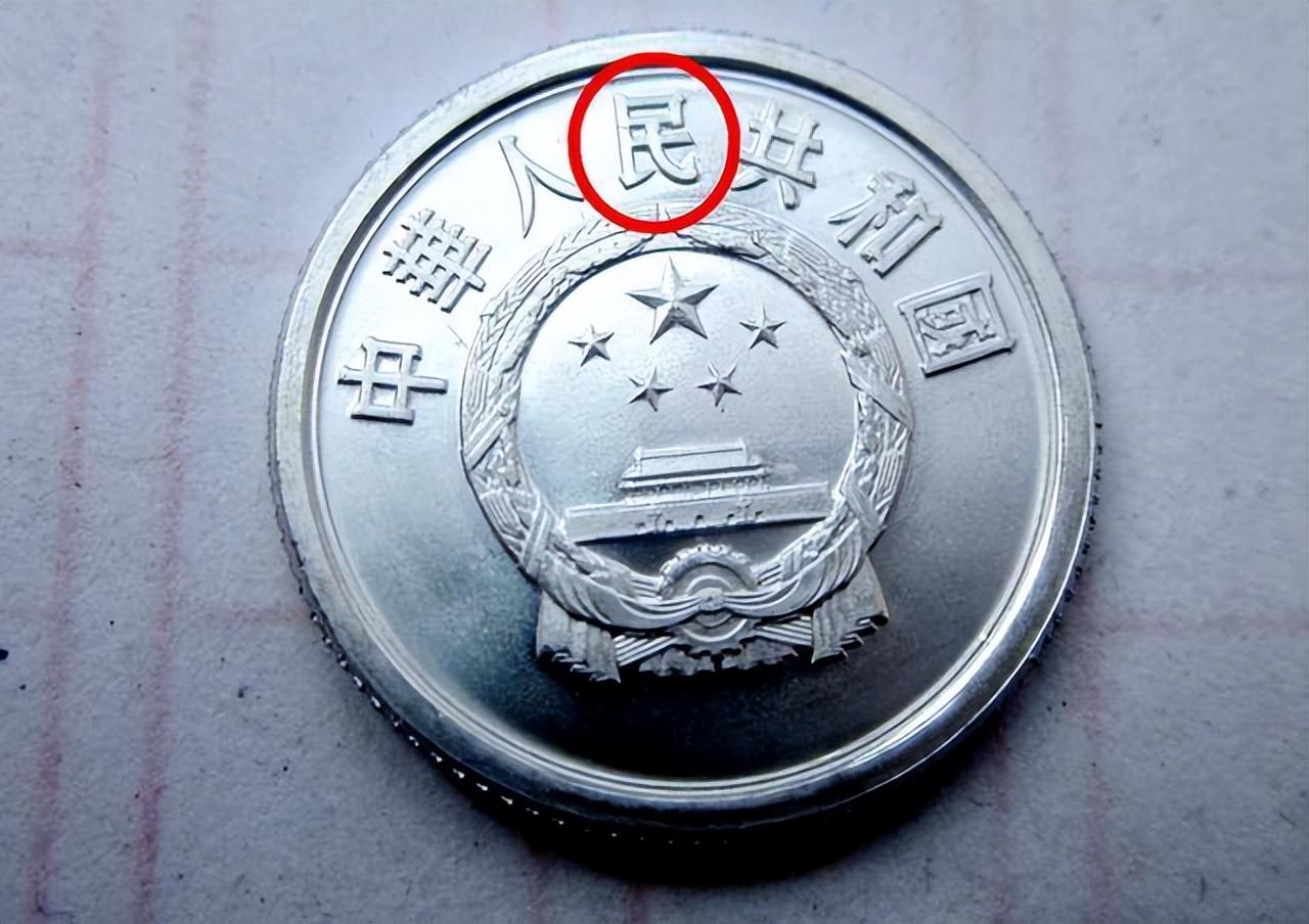 与众不同的1分硬币，单枚翻了20000倍以上，谁家里有? 