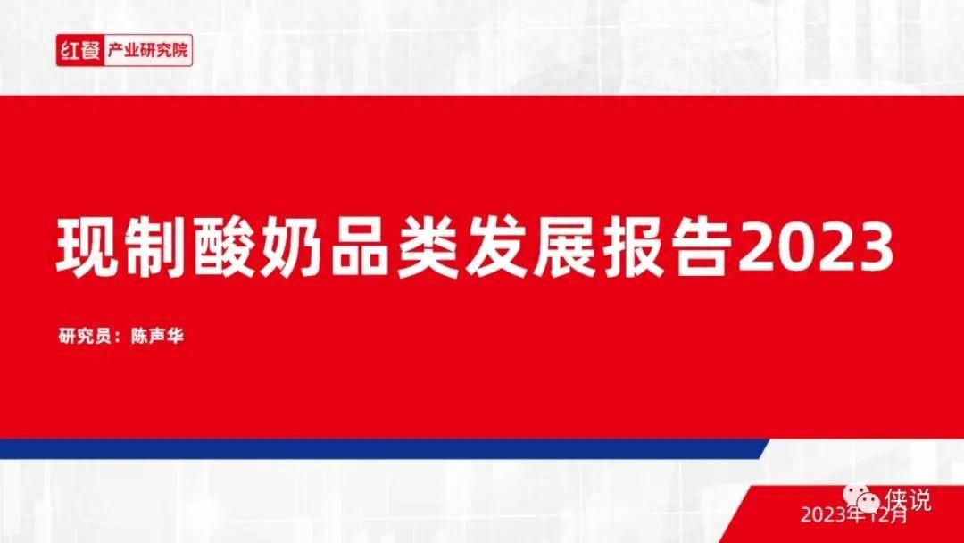 红餐：现制酸奶品类发展报告2023