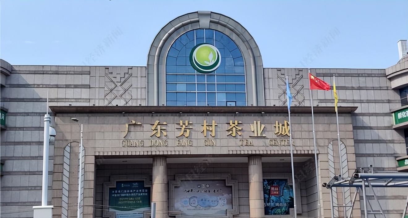 广州芳村金融茶:这一天,华尔街想起了被中国茶市教做人的恐惧.