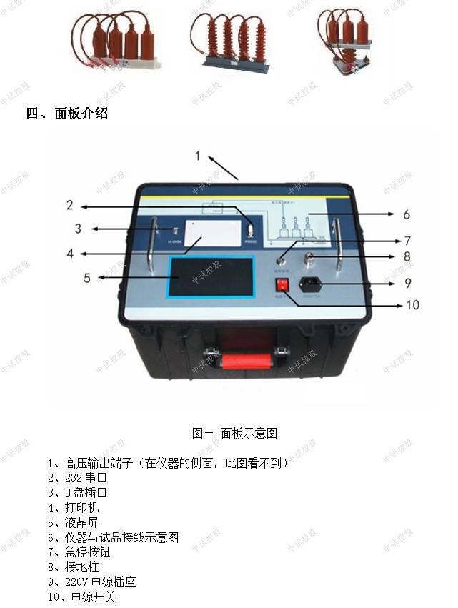 6kv電壓互感器過電壓保護試驗儀_放電_的測試_電流