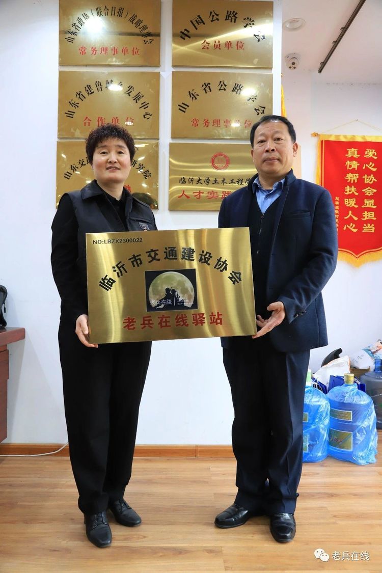 临沂市交通建设协会老兵在线驿站正式授牌_拥军_社会_军人