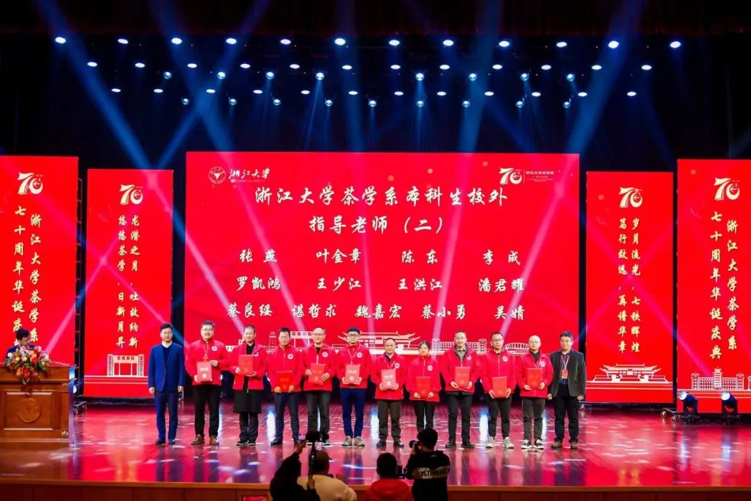 承传道授业志,圆茶圣醒狮梦——浙江大学茶学系七十周年华诞庆典隆重