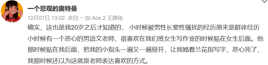 曾以為是語文老師表達喜愛的方式,長大後才醒悟那是性騷擾891513