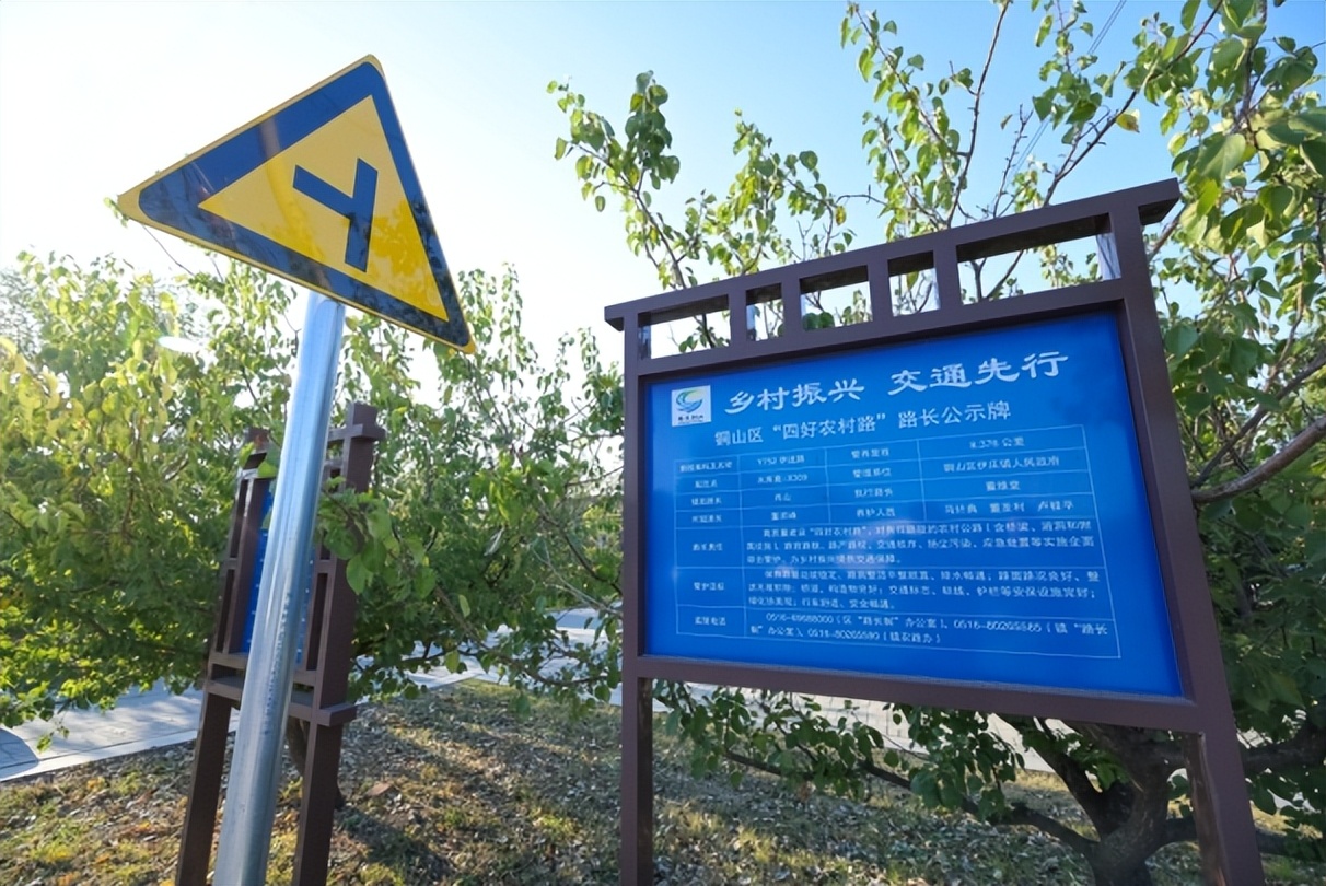 徐州市铜山区荣获"四好农村路"全国示范县_养护_网络体系_发展