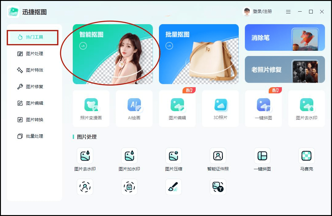 同时它也是一款图像处理软件,可以编辑图像,更好的美化图片.