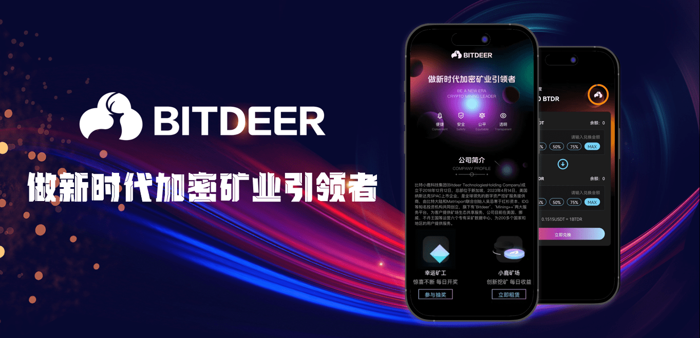 BitDeer比特小鹿：共享矿业引领者到全生态区块链布局者的跃迁_搜狐网