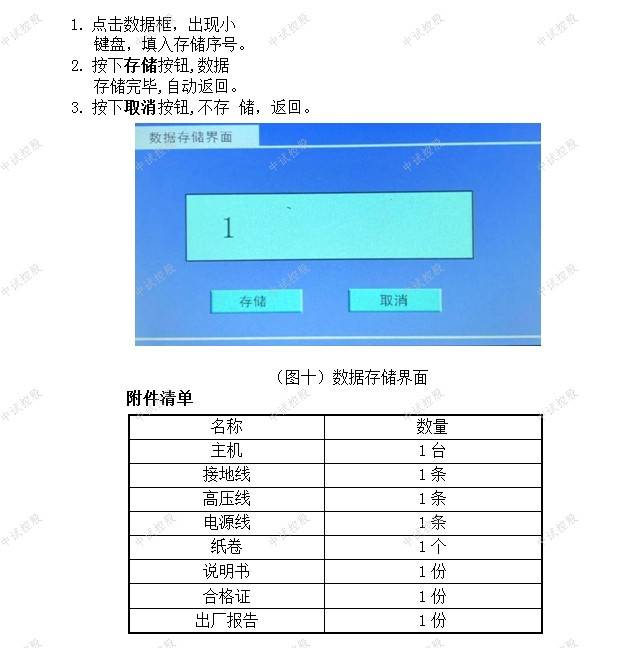 35kv電壓互感器過電壓保護試驗儀_放電_的測試_電流