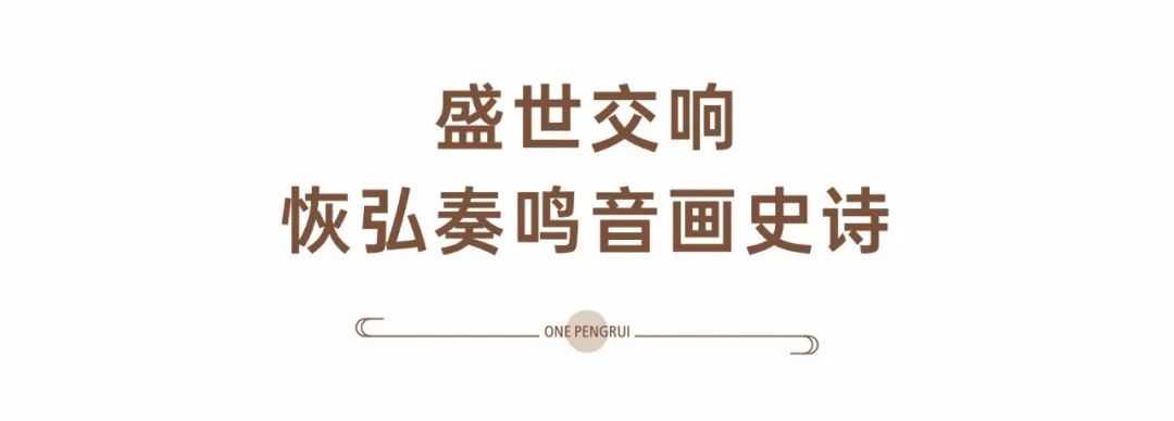 大型交響演奏會奏響灣區_盛世_文化_藝術