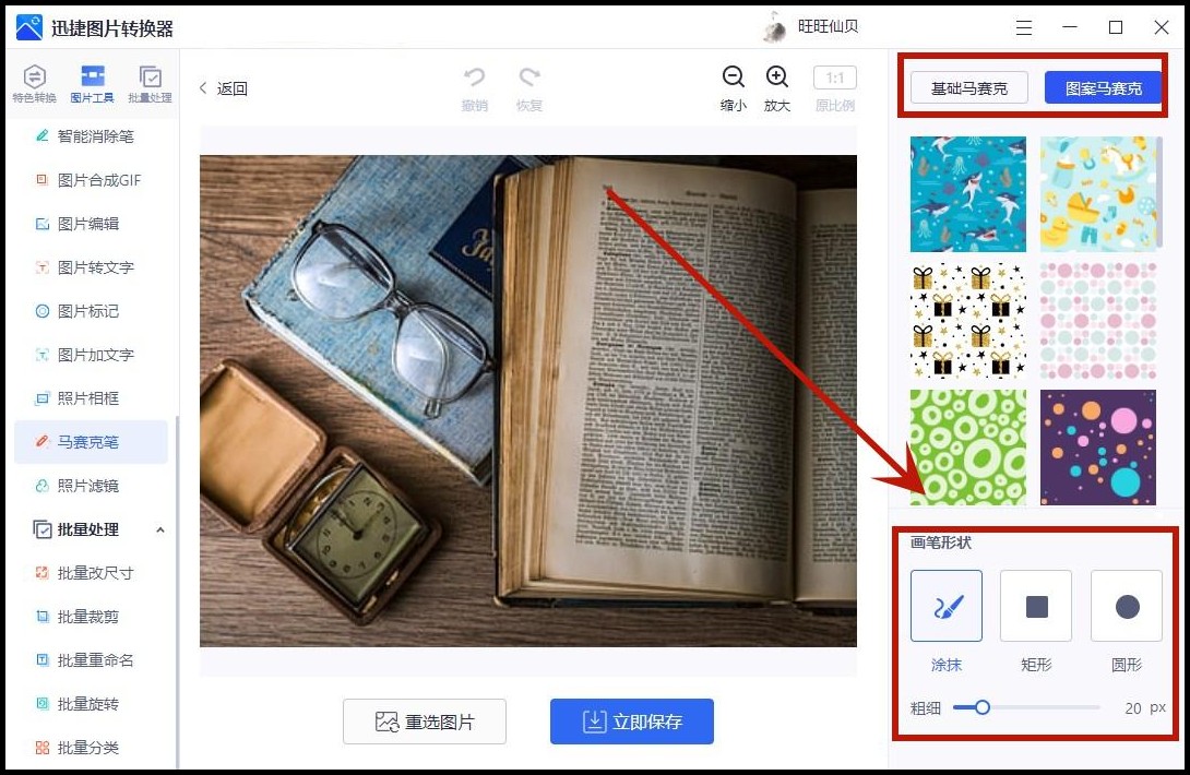 照片怎么打马赛克?试试这3种方法!