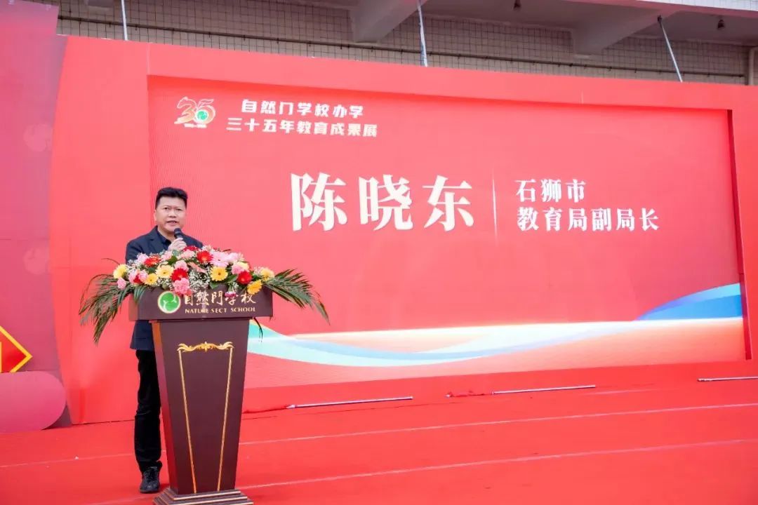 惠州市福建安溪商会领导应邀出席石狮自然门学校办学35周年教育成果展