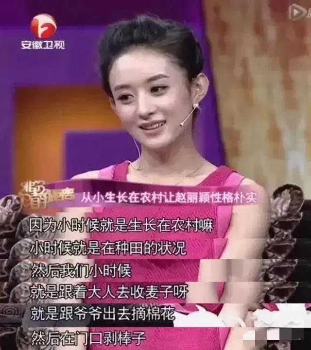 趙麗穎作為和王寶強同期出道的女演員,同樣她也是農村