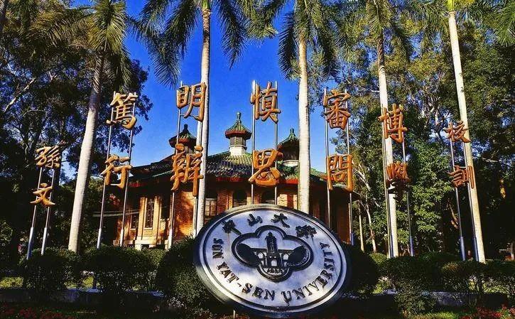 "101工程"9个学科最新77所大学入选:中山大学超3,华五跻身前4_计划