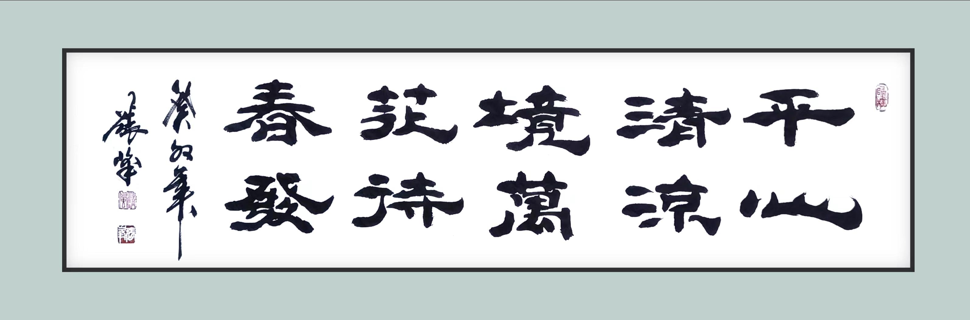 中國著名書法家張峰先生書法獨特藝術風格品鑑_隸書_行草_世界