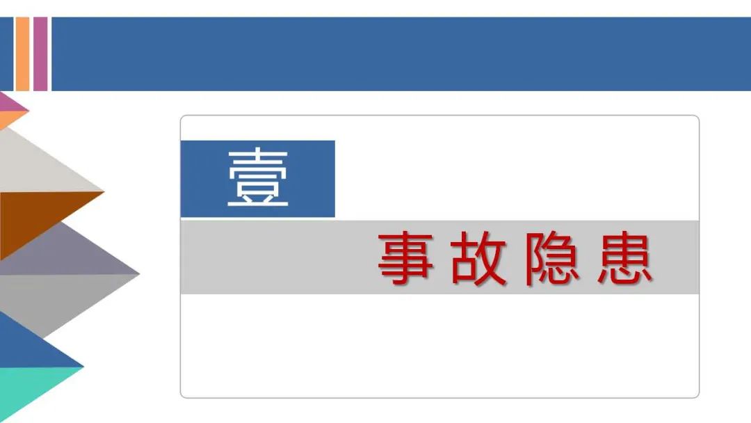 排查治理,■ 5,企业负责人,安全管理人员,特种作业人员有否持证上岗