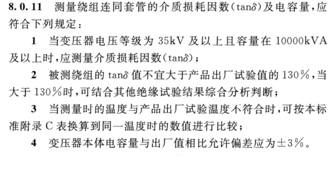 損耗_電介質_試驗