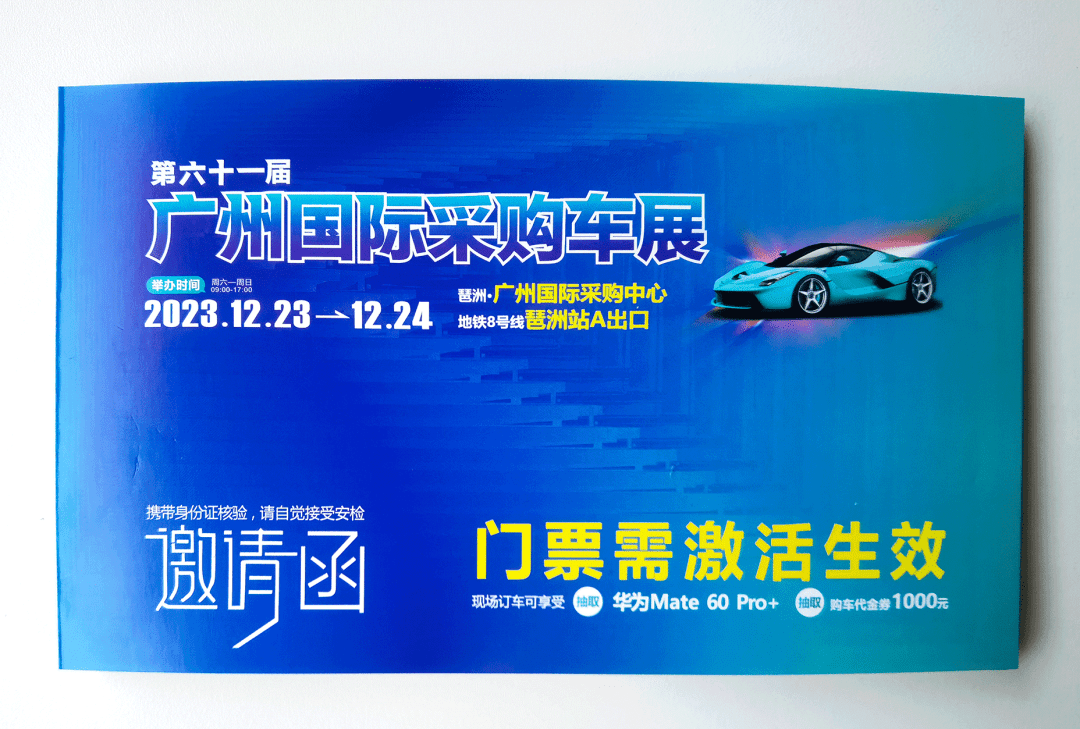 广州国际车展 门票图片