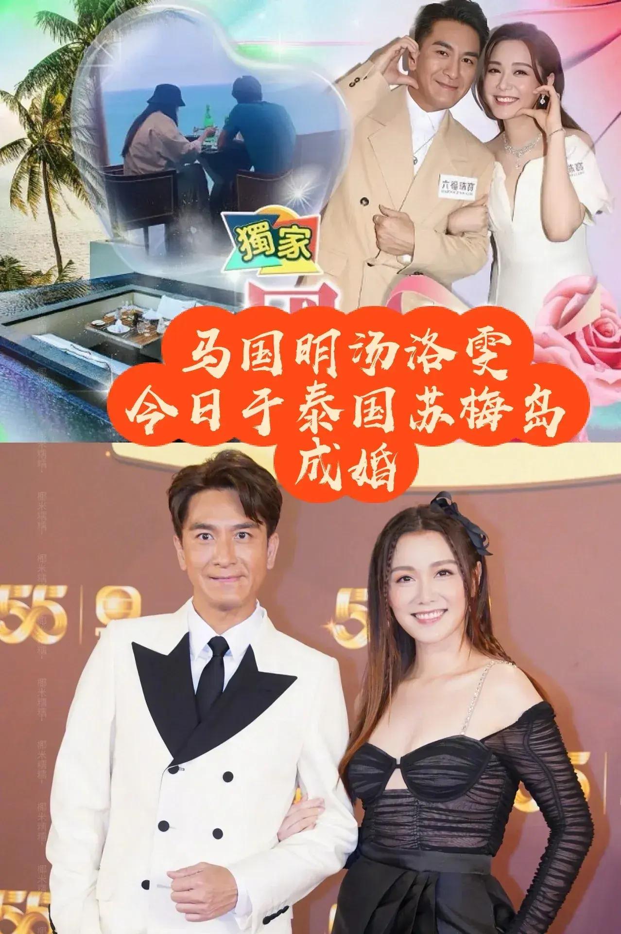 马国明汤洛雯浪漫完婚,高海宁唐咏诗等好友聚苏梅岛见证幸福肘刻_婚礼