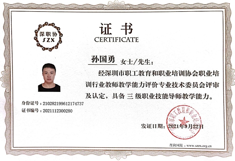 孙国勇中国烹饪大师_工作_深圳_专业