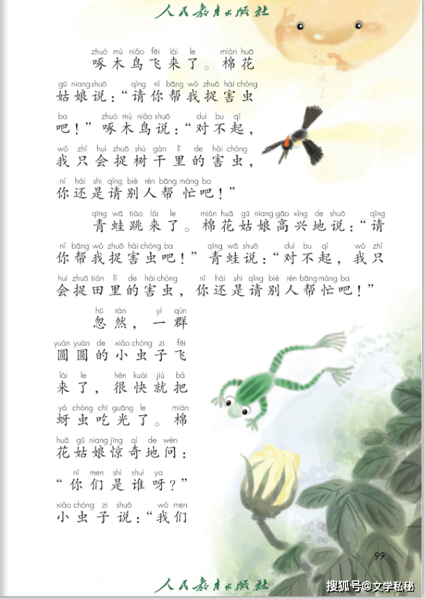 莫言の作品集「白棉花」中国語原文