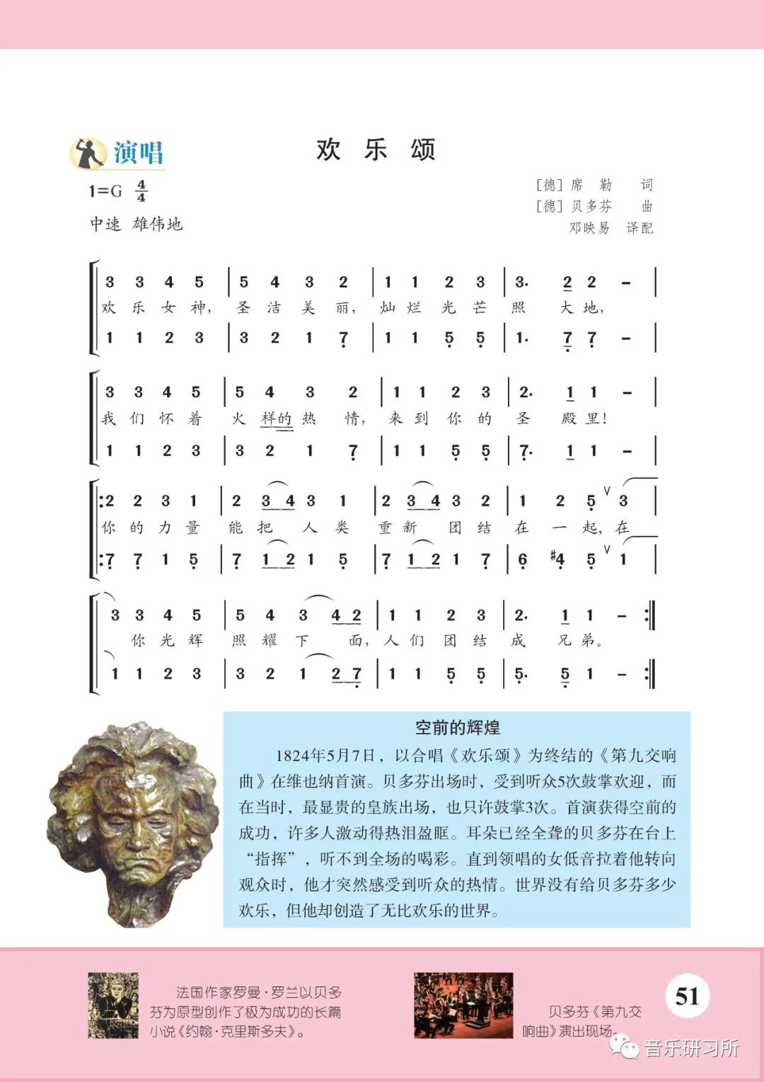 七年级上册音乐图片