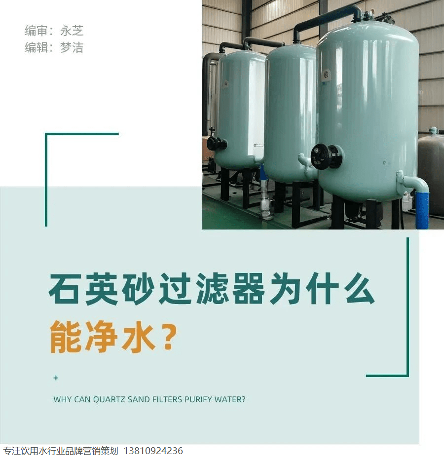 拿聲水廠建設指導 | 石英砂的淨水原理_過濾器_顆粒_汙染物