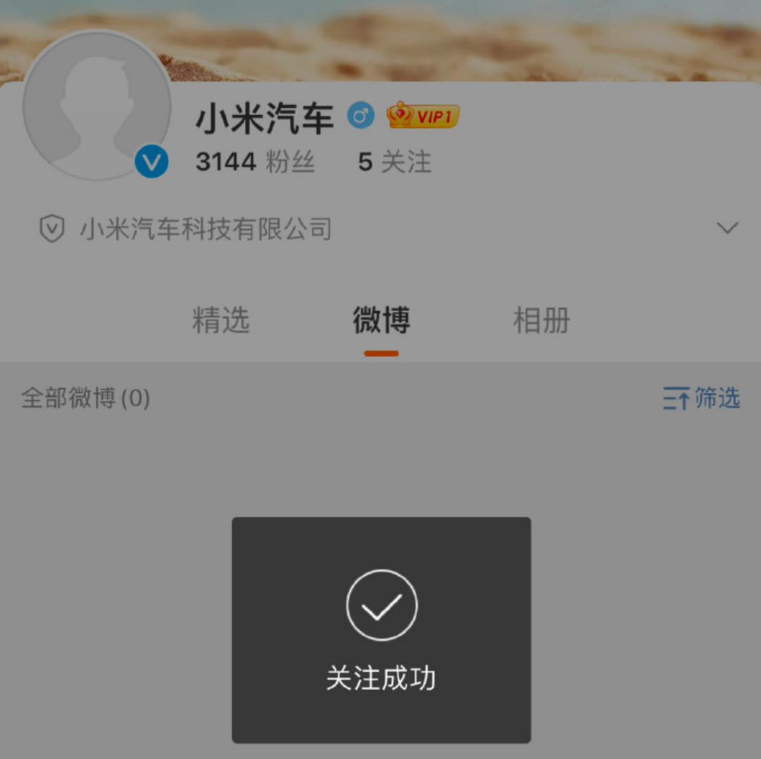 小米SU7意向用户调查结果公布，官方微博短暂上线  第3张