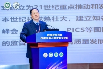 健康医学装备技术创新与监管科学论坛成功举行_医疗_主旨_的发展