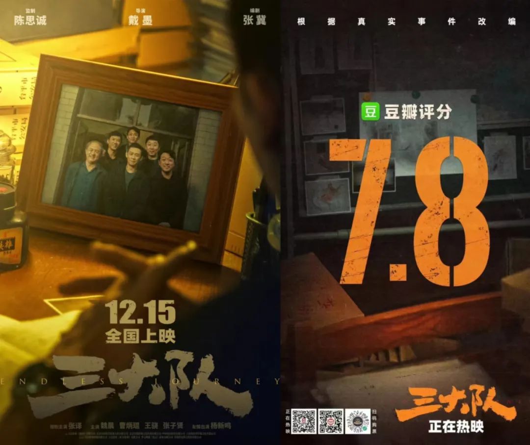 原创 豆瓣2023年度开分最高国产犯罪片！《三大队》：一部“正常电影”的当代稀缺性
