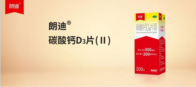 北京朗迪委託山西振東製藥股份有限公司生產的7批次碳酸鈣d3顆粒(Ⅱ)