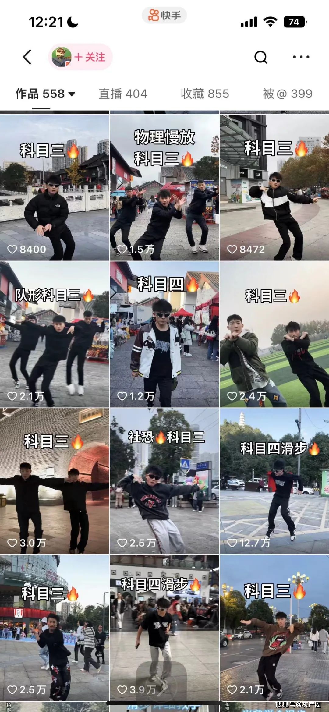 "社会摇"十年,为什么偏偏是"科目三"破圈了?