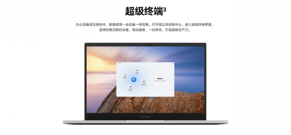 华为擎云 S520新品开售至高立减600元 超值多能助力企业高效办公(图3)